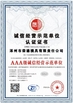 china 涿州市荣德模具有限责任公司 认证